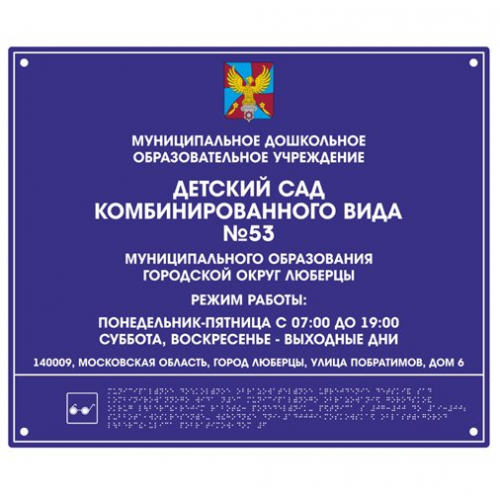 Комплексная тактильная табличка на оргстекле 500х600 мм Комплексная тактильная табличка на оргстекле 500х600 мм