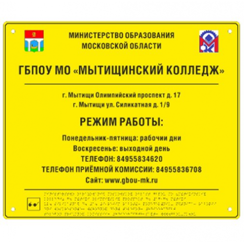 Комплексная тактильная табличка на оргстекле 500х600 мм Комплексная тактильная табличка на оргстекле 500х600 мм