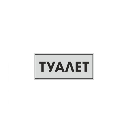 Рельефная табличка на композите 100х200 мм Рельефная табличка на композите 100х200 мм