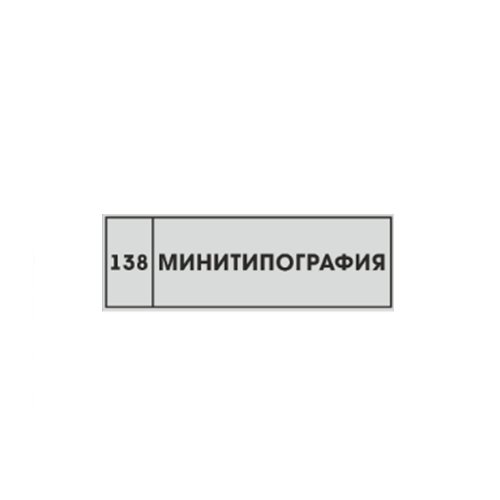 Рельефная табличка на композите 100х300 мм Рельефная табличка на композите 100х300 мм