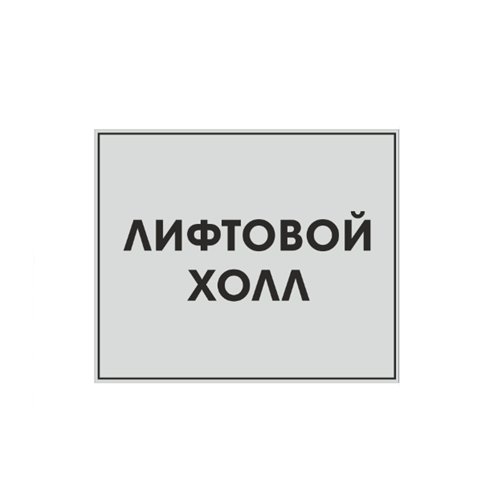 Рельефная табличка на композите 300х400 мм Рельефная табличка на композите 300х400 мм