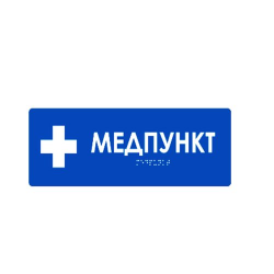 Рельефная табличка на пластике 150х300 мм