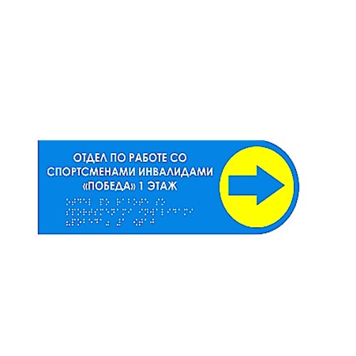 Рельефная табличка на пластике 150х300 мм Рельефная табличка на пластике 150х300 мм