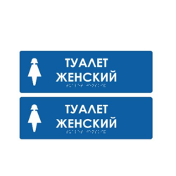 Рельефная табличка на пластике 100х300 мм