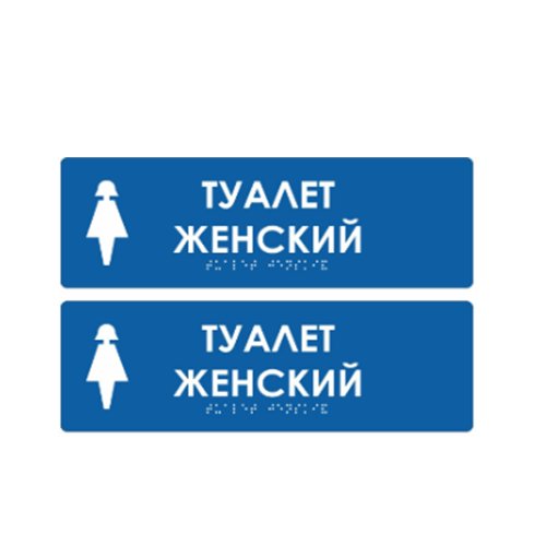 Рельефная табличка на пластике 100х300 мм Рельефная табличка на пластике 100х300 мм