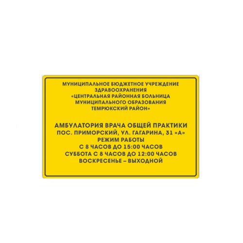 Рельефная табличка на пластике 300х400 мм Рельефная табличка на пластике 300х400 мм