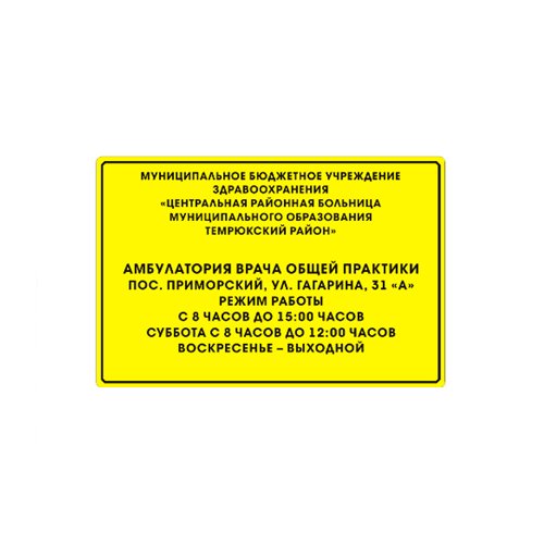 Рельефная табличка на ПВХ 300х400 мм Рельефная табличка на ПВХ 300х400 мм